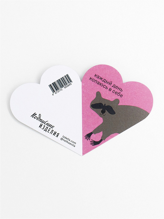 Валентинка "ЗМ. Енот" 606x758